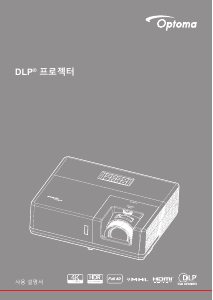 사용 설명서 Optoma ZU606Te 프로젝터