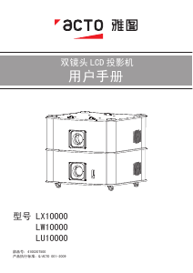 说明书 雅图LU10000投影仪