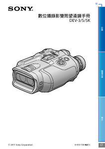 说明书 索尼 DEV-5K 双筒望远镜