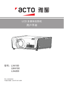说明书 雅图LX4100投影仪