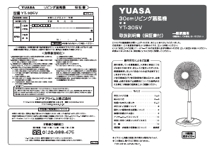 説明書 ユアサ YT-305V 扇風機