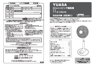説明書 ユアサ YT-3108VM 扇風機