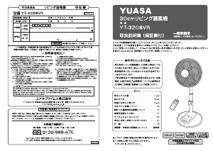 説明書 ユアサ YT-3208VR 扇風機