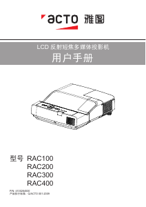 说明书 雅图RAC200投影仪