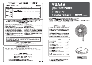 説明書 ユアサ YT-B3017V 扇風機