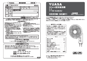 説明書 ユアサ YTW-N393V 扇風機