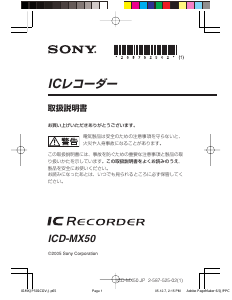 説明書 ソニー ICD-MX50 オーディオレコーダー