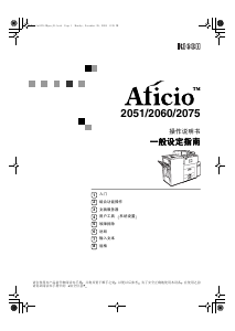 说明书 理光 Aficio 2051 多功能打印机