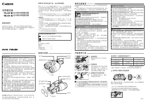 说明书 佳能 18x50 IS 双筒望远镜