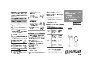 説明書 ロゼンスター LS-945 シェーバー