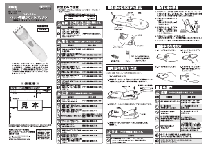 説明書 ロゼンスター PE-010 ペットクリッパー