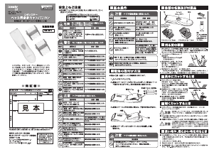 説明書 ロゼンスター PE-150 ペットクリッパー