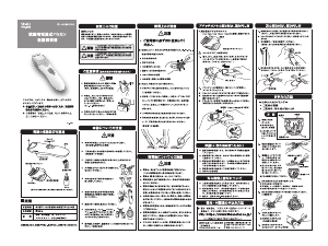 説明書 ロゼンスター CB-211 ヘアクリッパー