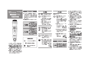 説明書 ロゼンスター FB-079 フェイシャルクレンジングブラシ