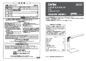 説明書 リブテック LGD-A1121 ランプ