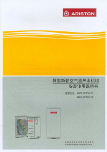 说明书 阿里斯顿 HS50/HF150/50 热泵