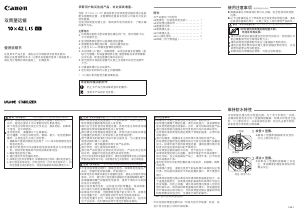 说明书 佳能 10x42 L IS WP 双筒望远镜