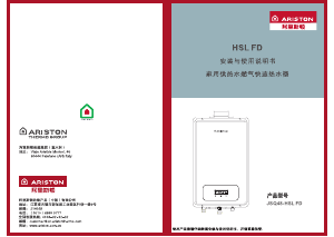 说明书 阿里斯顿 JSQ48-HSL FD 燃气采暖热水炉