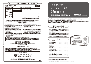 説明書 アリビオ ATO-K901T オーブン