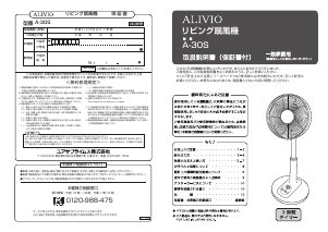 説明書 アリビオ A-30S 扇風機