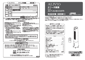 説明書 アリビオ AKT-AC900VFR 扇風機
