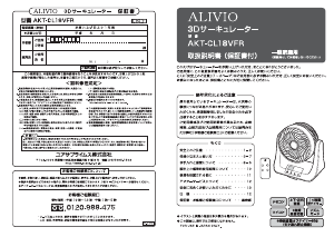 説明書 アリビオ AKT-CL18VFR 扇風機