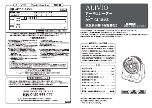 説明書 アリビオ AKT-CL18VS 扇風機