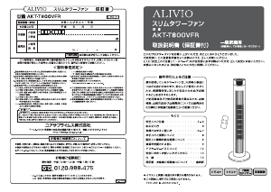 説明書 アリビオ AKT-T800VFR 扇風機