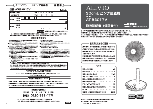 説明書 アリビオ AT-B3017V 扇風機
