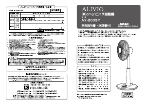 説明書 アリビオ AY-3009P 扇風機