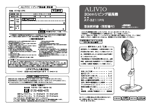 説明書 アリビオ AY-3211PR 扇風機