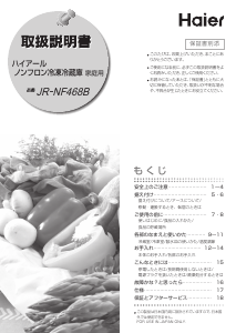 説明書 ハイアール JR-NF468B 冷蔵庫-冷凍庫