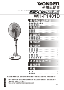 说明书 旺德WH-F1401D风扇