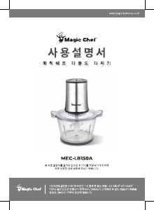 사용 설명서 매직쉐프 MEC-LB150A 초퍼