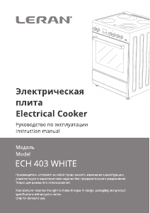 Руководство Leran ECH 403 W Кухонная плита