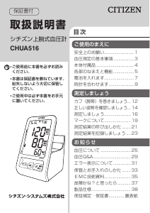 説明書 シチズン CHUA516 血圧モニター