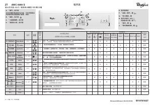 说明书 惠而浦AWC 6090 S洗衣机