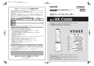 説明書 日立 HX-C2000 ブレンダー