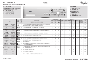 说明书 惠而浦AWC 7083 A洗衣机