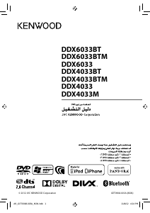 كتيب كينوود DDX4033 راديو سيارة