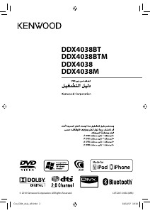 كتيب كينوود DDX4038BT راديو سيارة