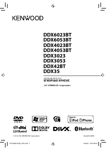 Εγχειρίδιο Kenwood DDX4053BT Ραδιόφωνο αυτοκινήτου