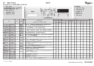 说明书 惠而浦AWC 7100 D洗衣机