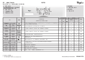 说明书 惠而浦AWC 7100 N洗衣机