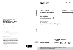 Посібник Sony HDR-CX740E Камкодер