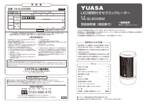 説明書 ユアサ YA-SL600BM ヒーター