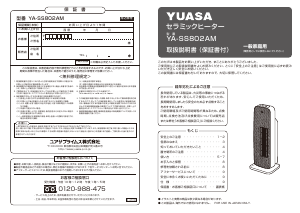 説明書 ユアサ YA-SS802AM ヒーター