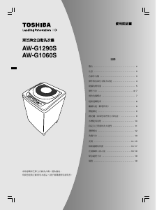 说明书 東芝AW-G1290S洗衣机