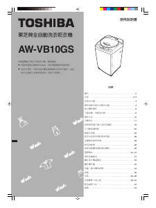 说明书 東芝AW-VB10GS洗衣机