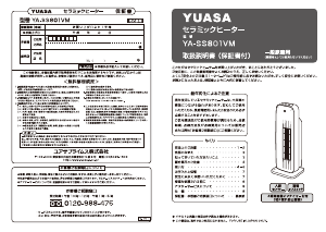 説明書 ユアサ YA-SS801VM ヒーター
